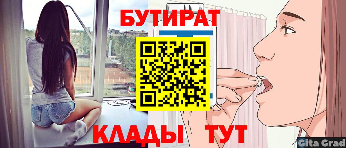Северск  Бутират  Вход с VPN  Бутират оксибутират 
