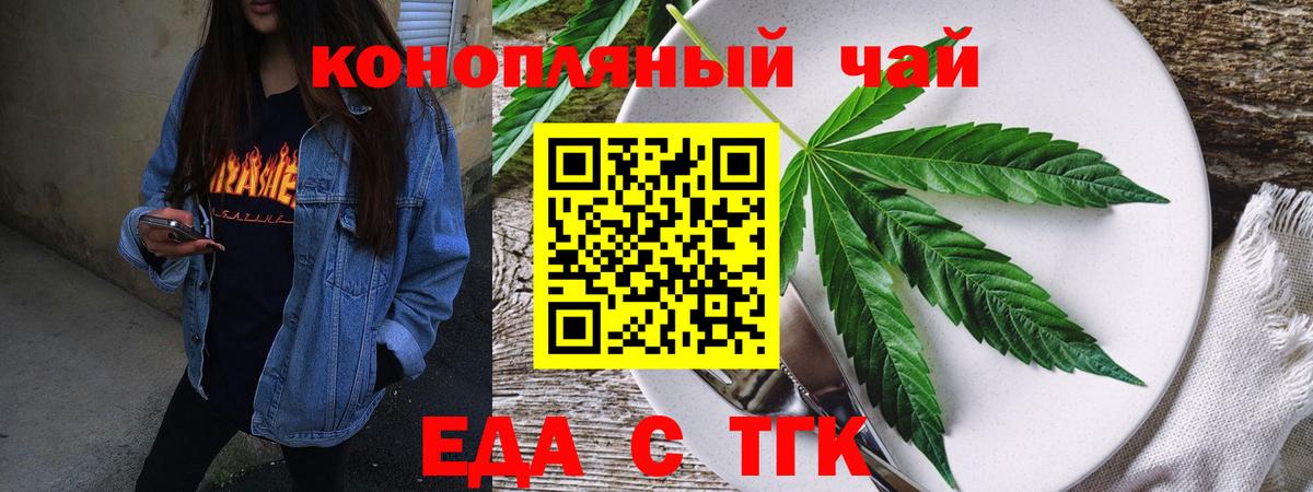 Северск  Еда ТГК конопля  Вход с VPN 
