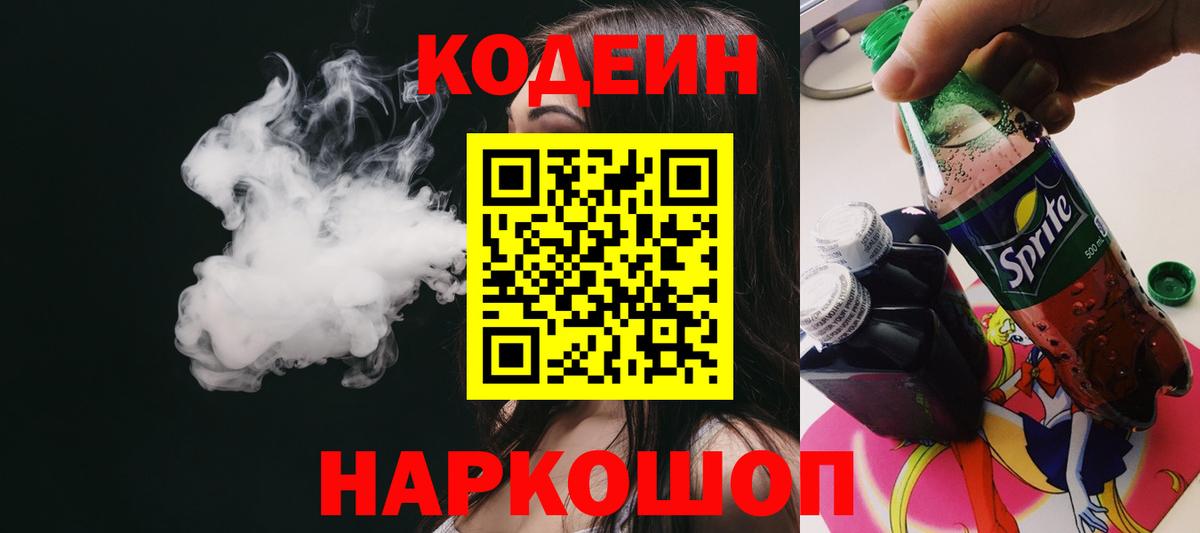 Кодеиновый сироп Lean Purple Drank  Кодеиновый сироп Lean напиток Lean (лин)  Северск  Вход с VPN 