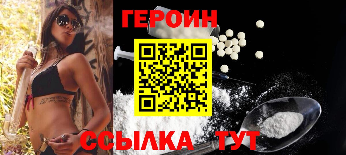Героин белый Северск