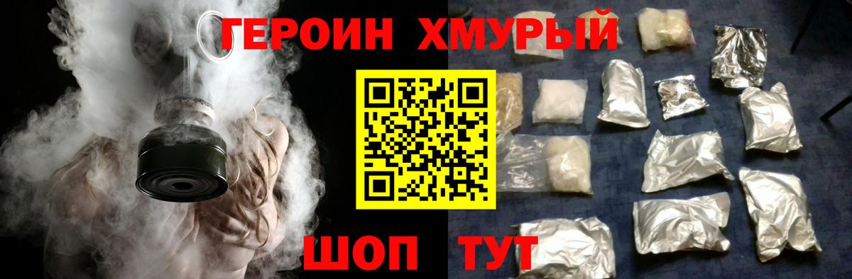 ГЕРОИН VHQ  Вход с VPN  Северск 