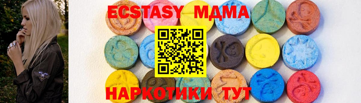 MDMA  Вход с VPN  Северск  МДМА кристаллы  МДМА кристаллы 