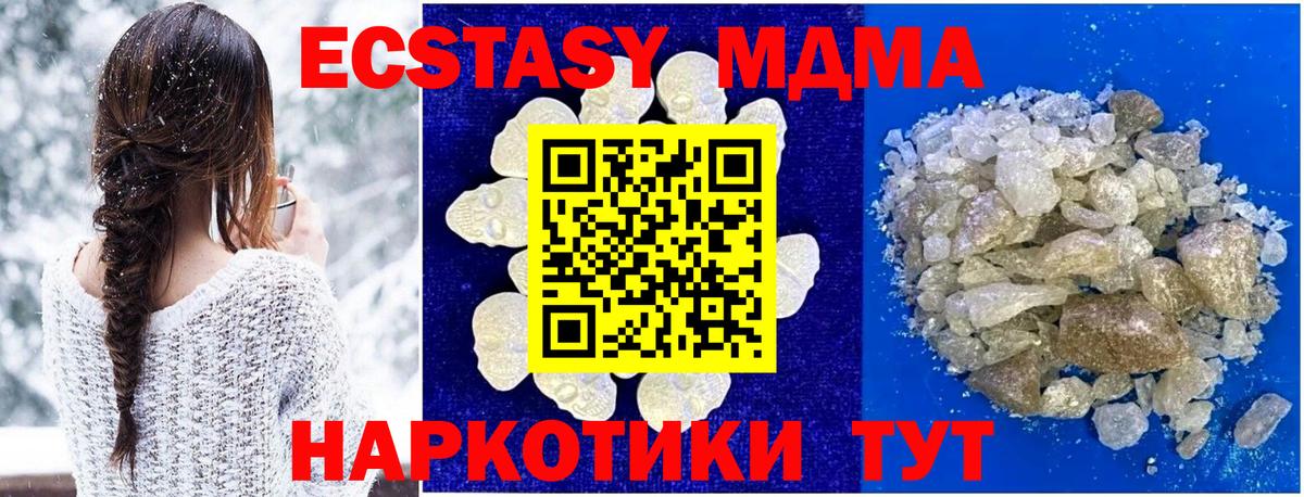 MDMA кристаллы Северск