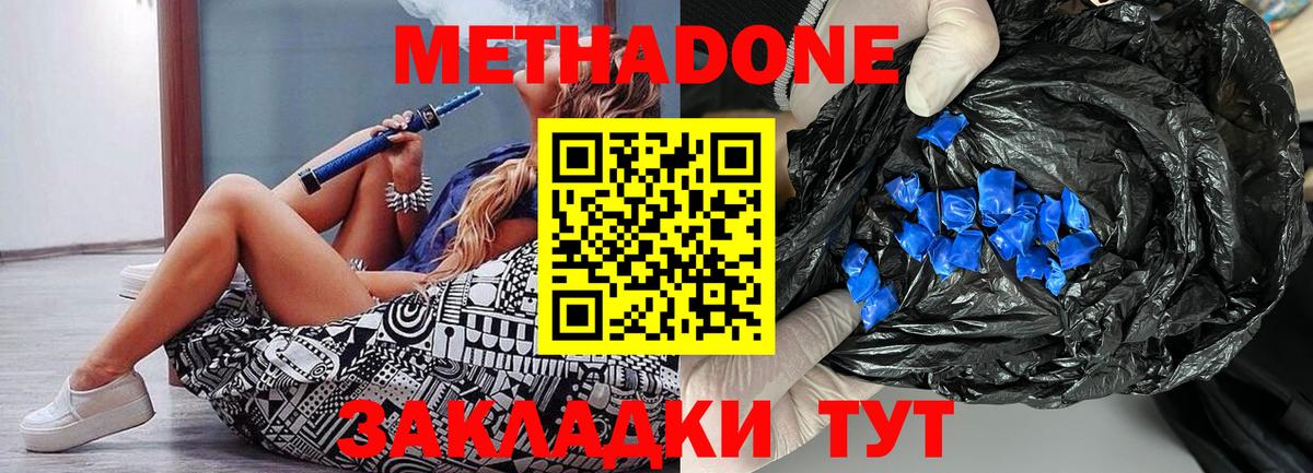Метадон кристалл  Вход с VPN  Северск  Метадон VHQ 