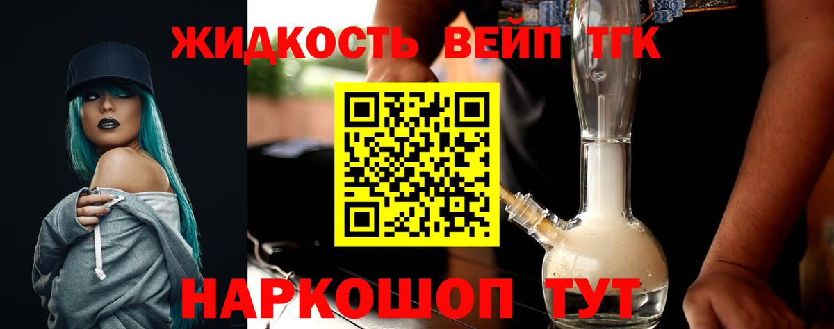 ТГК жижа Северск